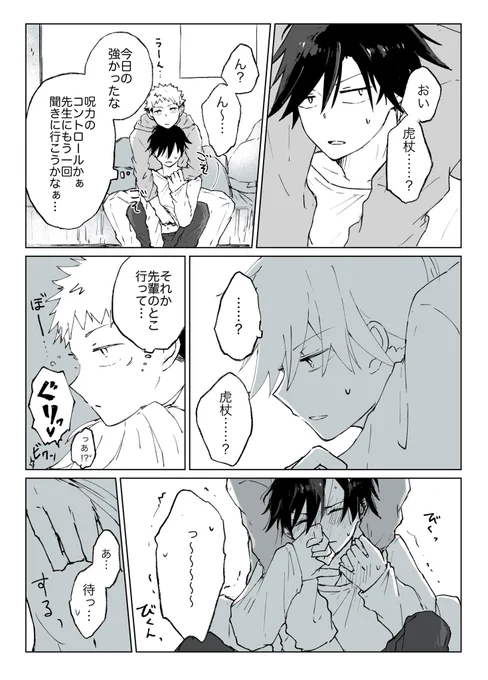 「手遊びでグズグズにされた」「わざとじゃないですすみません」(虎伏)

※ちょっとだけ背後注意 