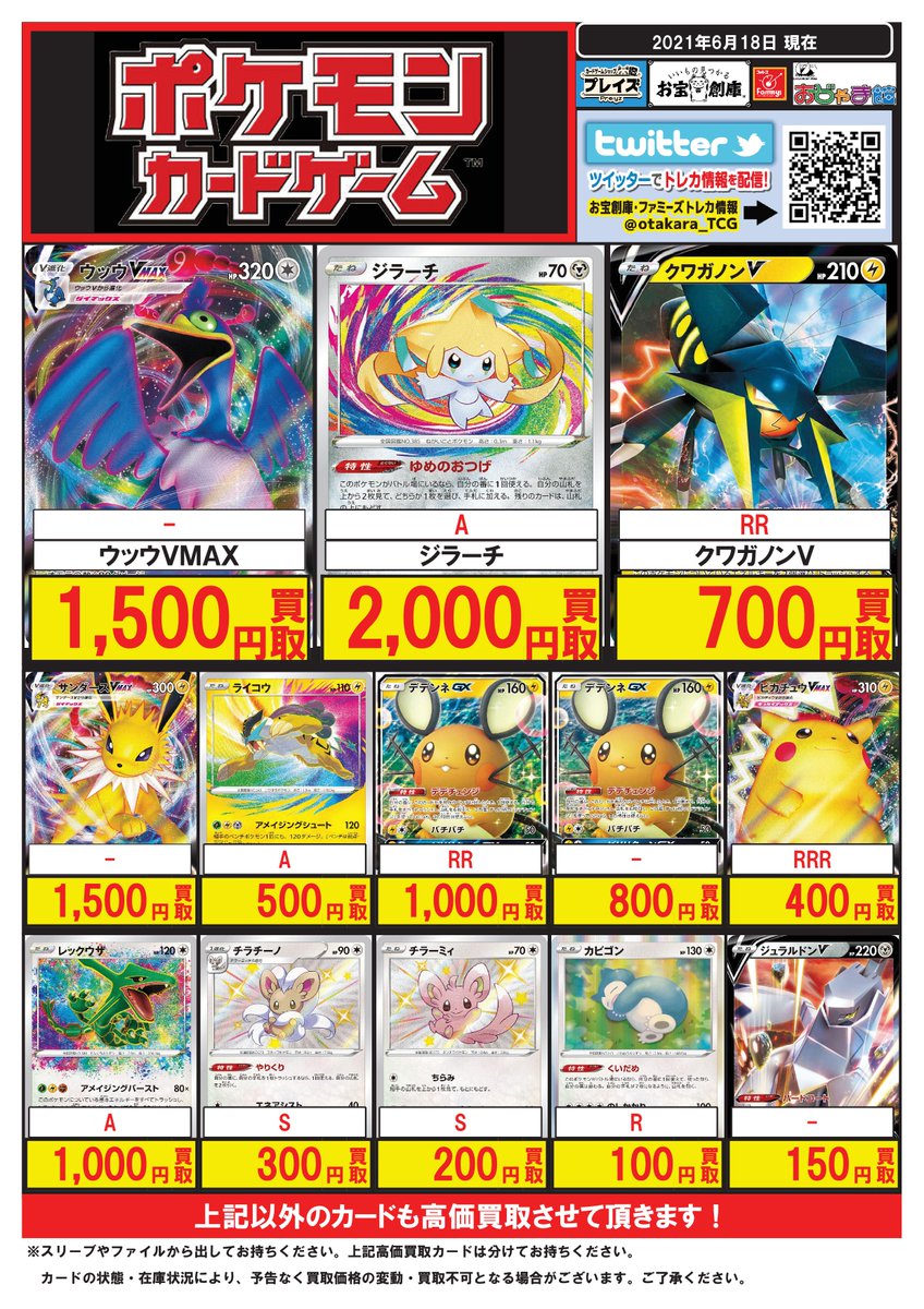 お宝創庫グループ トレカ情報 ポケカ 買取 高額サポート リーリエ 397 75万 119 25万 066 10万 サナ 10万 アイリス 6万 コルニ 3 5万 ルチア 7 5万 オカルトマニア 5 5万 カリン 3 5万 スイレン 3万 センパイとコウハイ 1 8万 ベル 2 5万