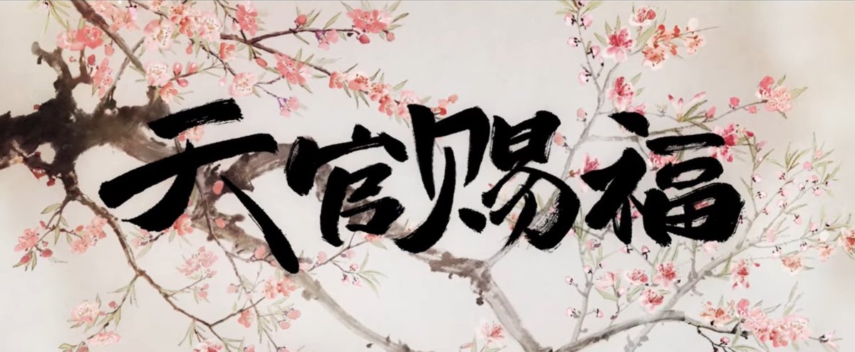 хуа чэн и се лянь свадьба. небожители дунхуа. аниме дунхуа благословение небожителей. благословение небожителей маньхуа обложка. благословение небожителей / tian guan ci fu.