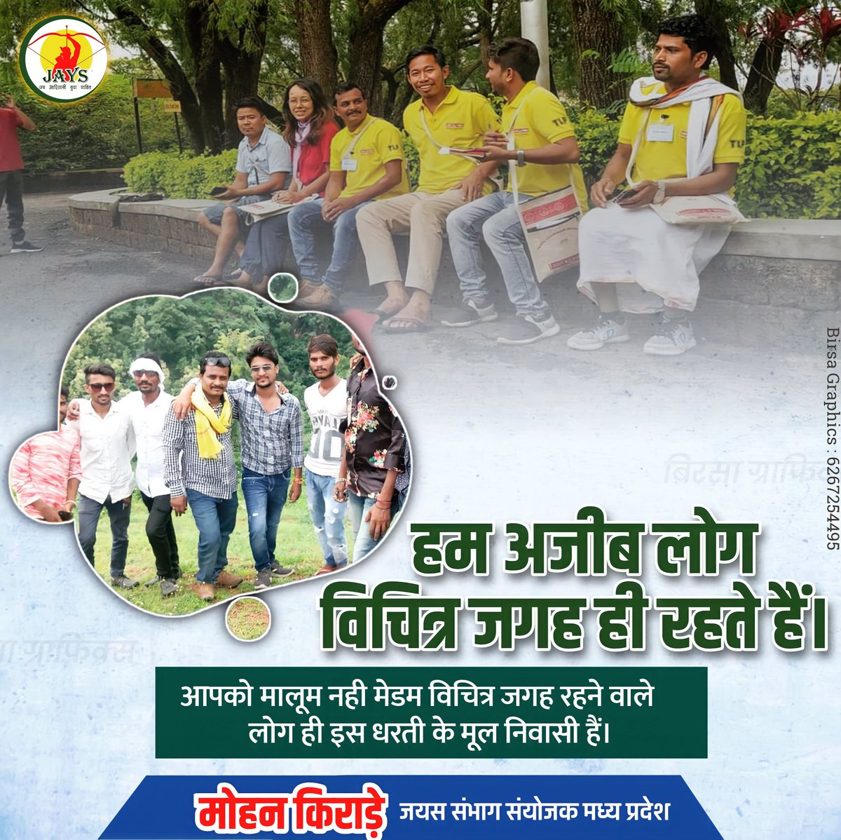 mohan_kirade's tweet photo. आदिवासी समाज का मज़ाक़ उड़ाना बंद करे मंत्री उषा ठाकुर आदिवासी समाज का अपमान जयस किसी क़ीमत पर बर्दाश्त नही करेगा आदिवासी समाज जल जंगल ज़मीन के मालिक ओर प्रकृति पूजक रहा है ।
#जयस 
#आदिवासी_विरोधी_उषा_ठाकुर https://t.co/PIU0fLwEja