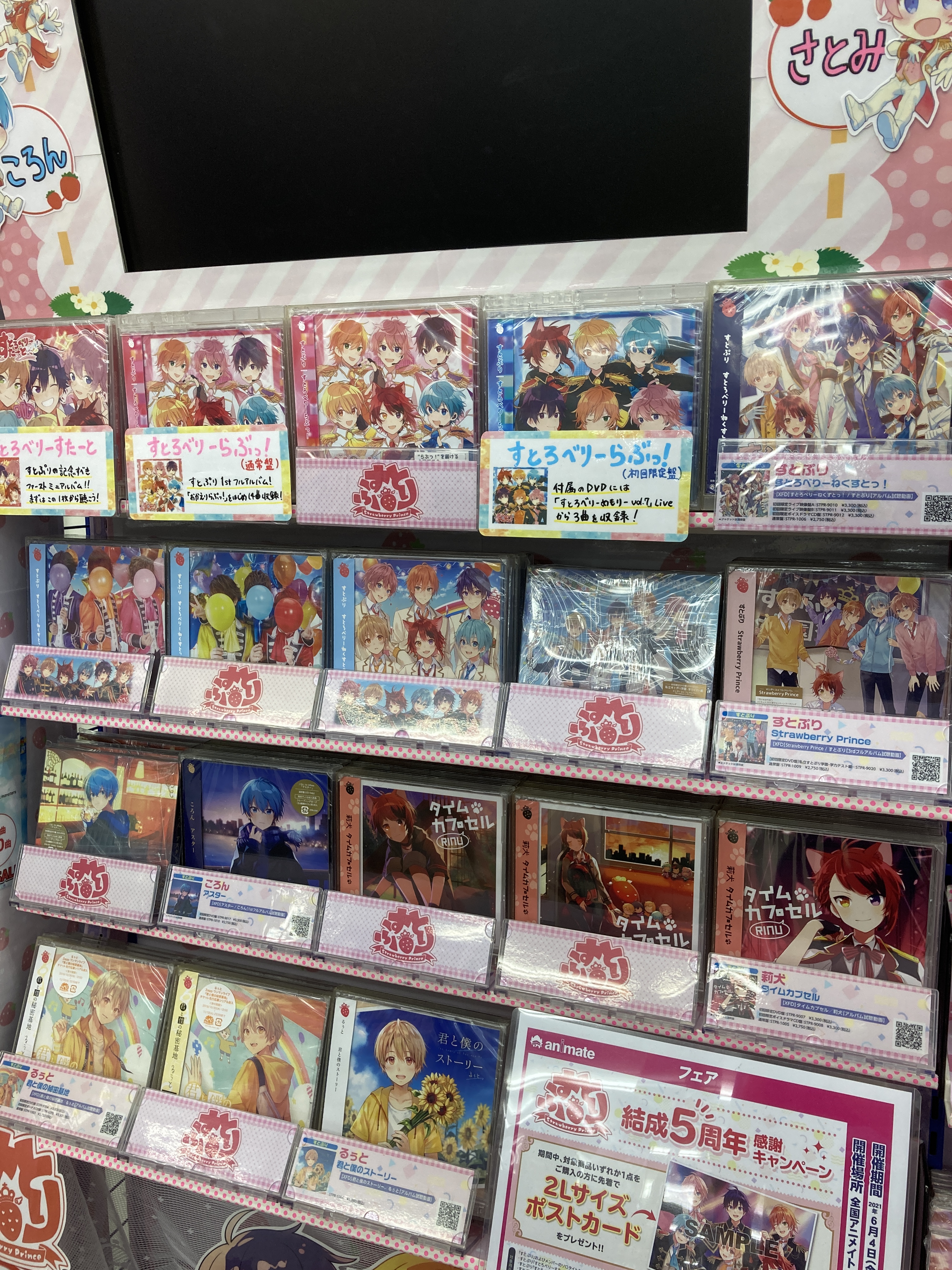 アニメイト柏 すとぷり 情報 現在 店内 すとぷりコーナー にて 関連cdを取り揃えて展開中カシ まだまだフェアの 5周年感謝キャンペーン も開催中 ご来店の際はコチラのコーナーをお見逃しなく すとぷり T Co Wi9rgdv2wk