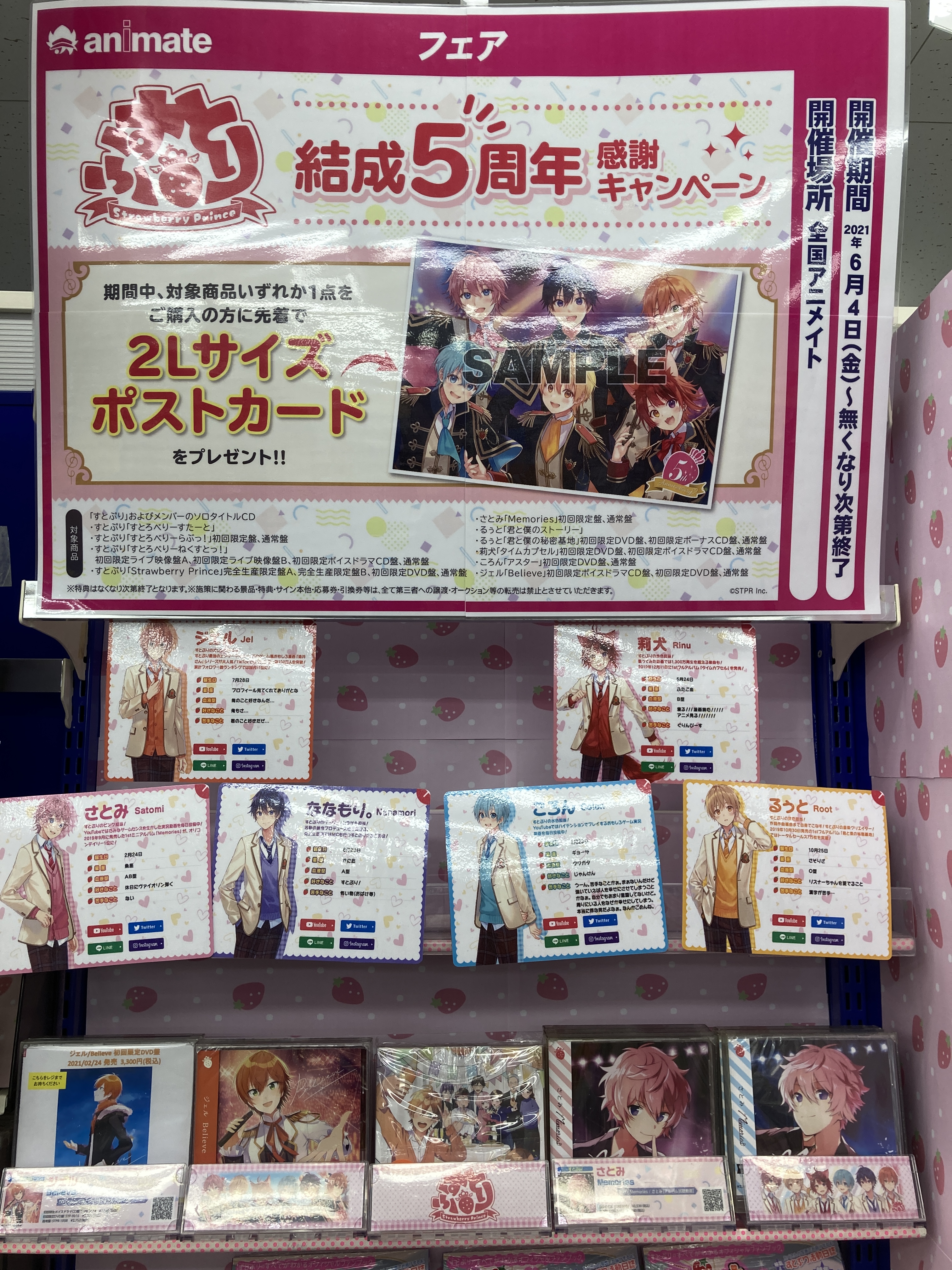 アニメイト柏 すとぷり 情報 現在 店内 すとぷりコーナー にて 関連cdを取り揃えて展開中カシ まだまだフェアの 5周年感謝キャンペーン も開催中 ご来店の際はコチラのコーナーをお見逃しなく すとぷり T Co Wi9rgdv2wk