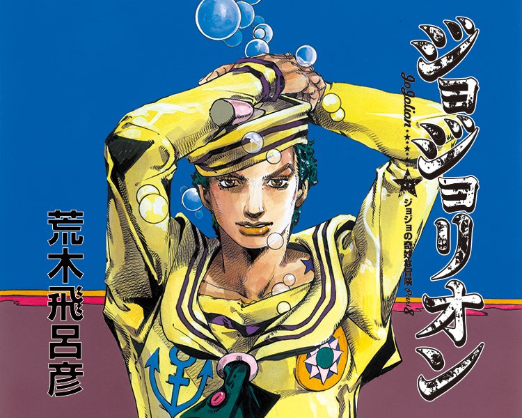 part 8 Jojolion