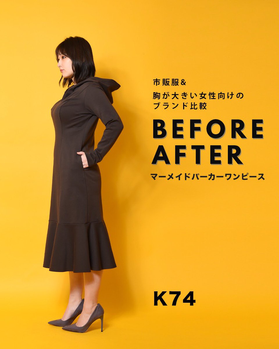 Heart Closet L ハートクローゼット Before After 胸が大きい女性向けのitemと 市販服を着比べてみました 胸のサイズにあったお洋服で ボディポジティブに Item マーメイドパーカーワンピース 胸のサイズから選ぶファッションはこちら T Heart Closet L ハートクローゼット Before After 胸が大きい女性向けのitemと 市販服を着比べてみました 胸のサイズにあったお洋服で ボディポジティブに Item マーメイドパーカーワンピース 胸のサイズから選ぶファッションはこちら T