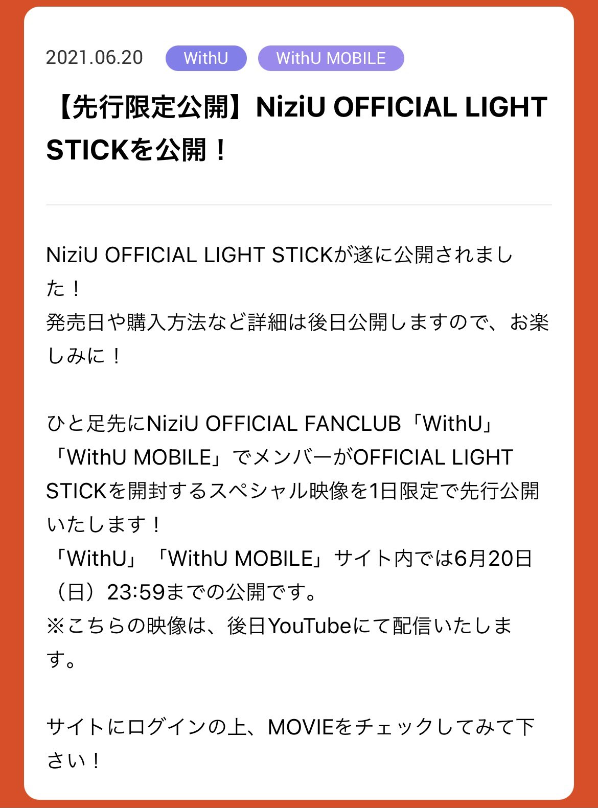 Niziuペンライト公式発売日はいつ 値段や口コミ 偽物注意 どこで安く買える おすすめの買い方は Anser