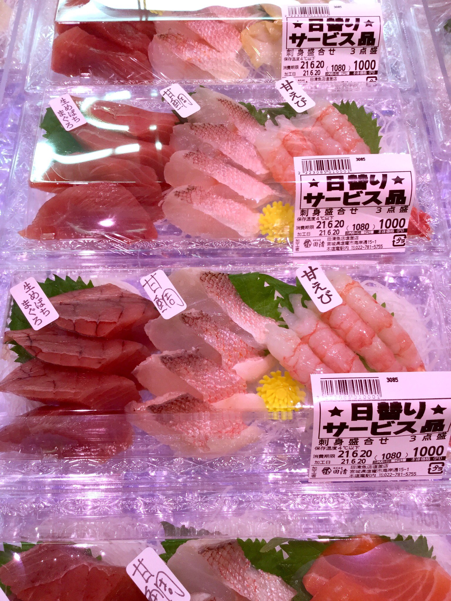 田清魚店 Tekuteほんしおがま お刺身からは 生めばちまぐろと甘鯛入りの3点盛り 湯引ききんき 甘鯛 活あわび 活貝盛合せ あわび ホッキ ホタテ がおすすめとなっております T Co Jtltcadv22 Twitter