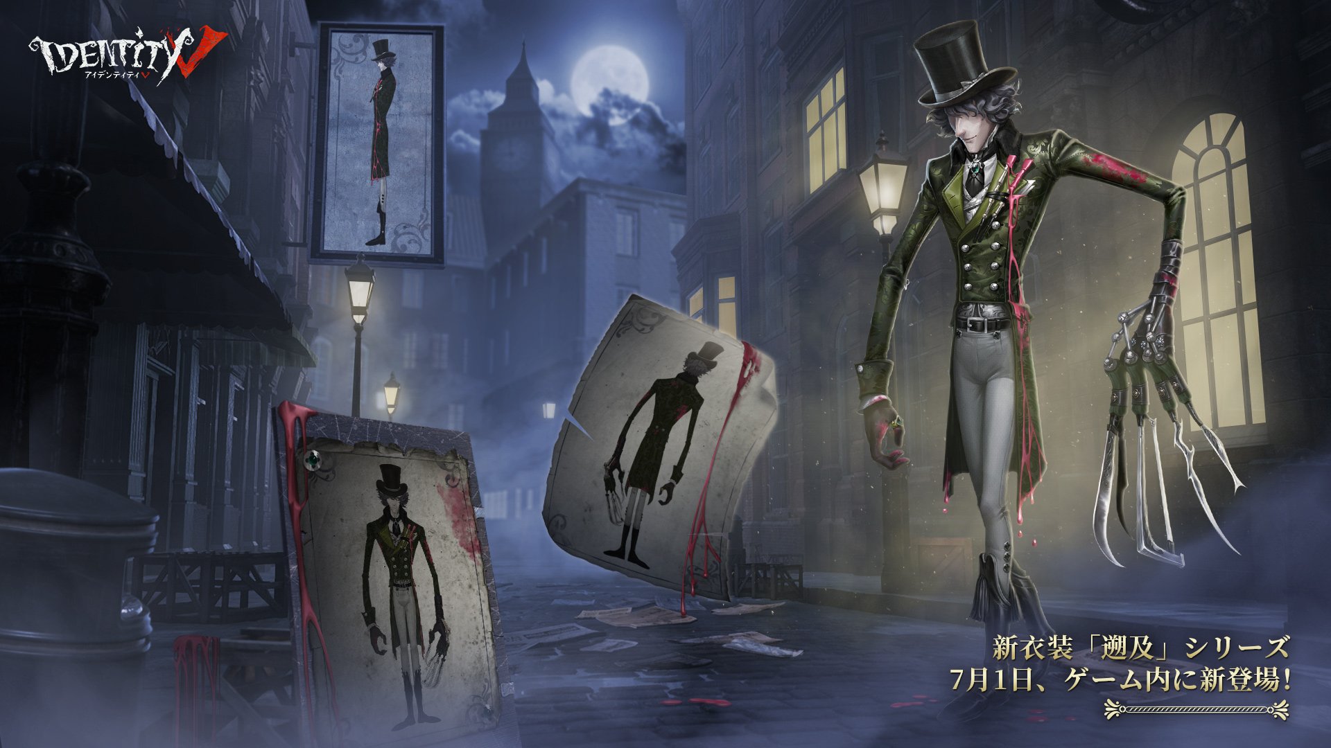 公式 Identityv 第五人格 エマからの3周年情報第一弾 新しい衣装シリーズとして 遡及シリーズ が登場しますの 最初の新衣装はリッパーさん でも いつもと雰囲気が違うなの リッパーさんの遡及シリーズ衣装は7 1に登場 彼の秘められた過去を