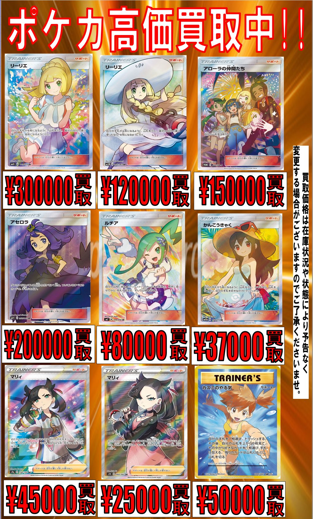 Tcgshop193大須店 買取強化中 Twitter પર ポケカ 買取情報 193大須店ポケカ超高価買取 がんばリーリエ 30万 帽子リーリエ 12万 アセロラ 万 ルチア 8万 オカルトマニア 7万 サナ 11万 買取お持ち込みお待ちしてます T Co