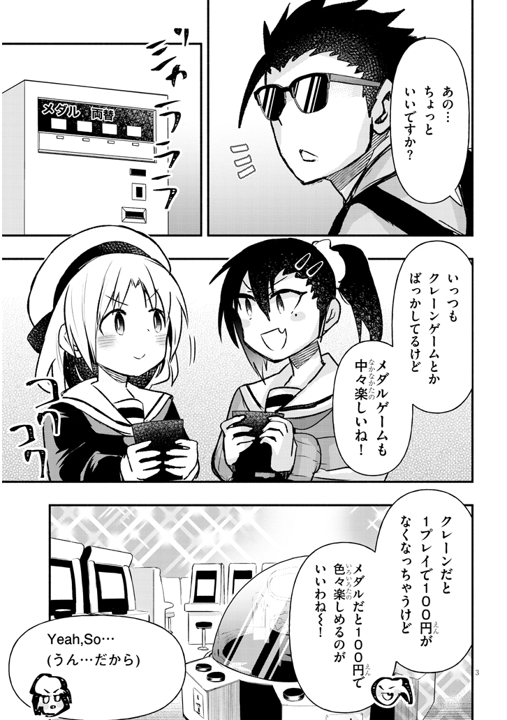 ゲーセンで少女と異文化交流する話『メダルゲー編』(1/4)
#ゲーセン少女と異文化交流 