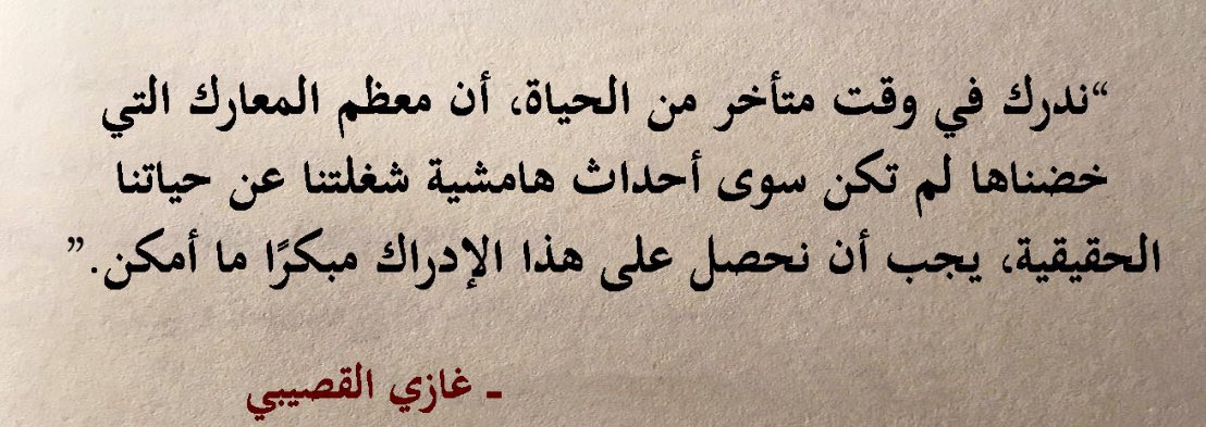 Muhanna04's tweet photo. وعدتُ من المعاركِ لستُ أدري
علامَ أضعتُ عمري في النزالِ! https://t.co/yz3c4LVwEj
