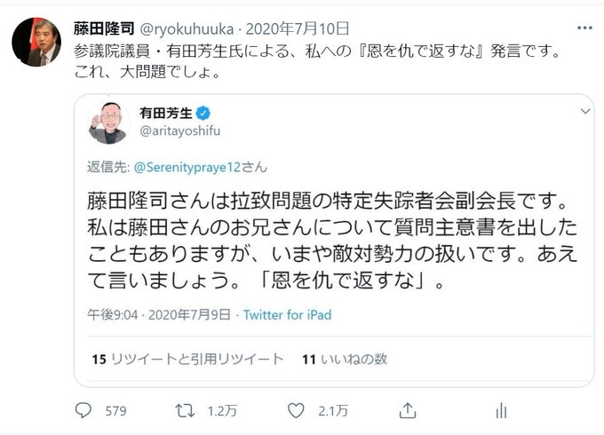 有田芳生参議院議員の弟のアカウントが停止になった模様 それとほぼ同時に藪本亨のアカウントも Twitter社の判断は妥当 私が標的にするのは こいつ等ではなくその本丸及びその背後にいる日本の中の北朝鮮