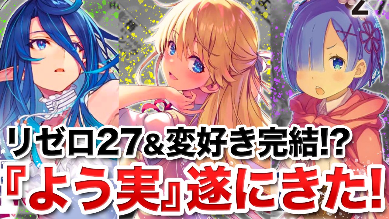 やまさき りゅう ともや 6月後編 注目ラノベ紹介 オーバーラップ文庫 Mf文庫j ファミ通文庫 モンスター文庫 よう実 が遂に発売 リゼロ27 も出るし 変好き も終わっちゃう 金がいくらあっても足りねぇぜ T Co