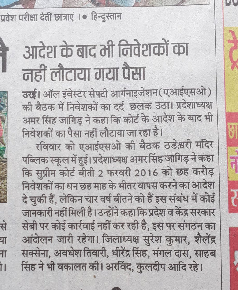 PACL के निवेशकों को सुप्रीम कोर्ट के निर्णय के बाद भी तथा विगत 6 सालो से आंदोलन करने के बाद भी कोई राहत नही मिला वर्तमान सरकार में न तो लोकतंत्र बचा और न ही न्यायपालिका का महत्व
#PACLKaPaisaDo
<a href="/PRYadav1979/">Prithvi Raj Yadav</a>
<a href="/SEBI_India/">SEBI_Awareness</a> @Ravishk356