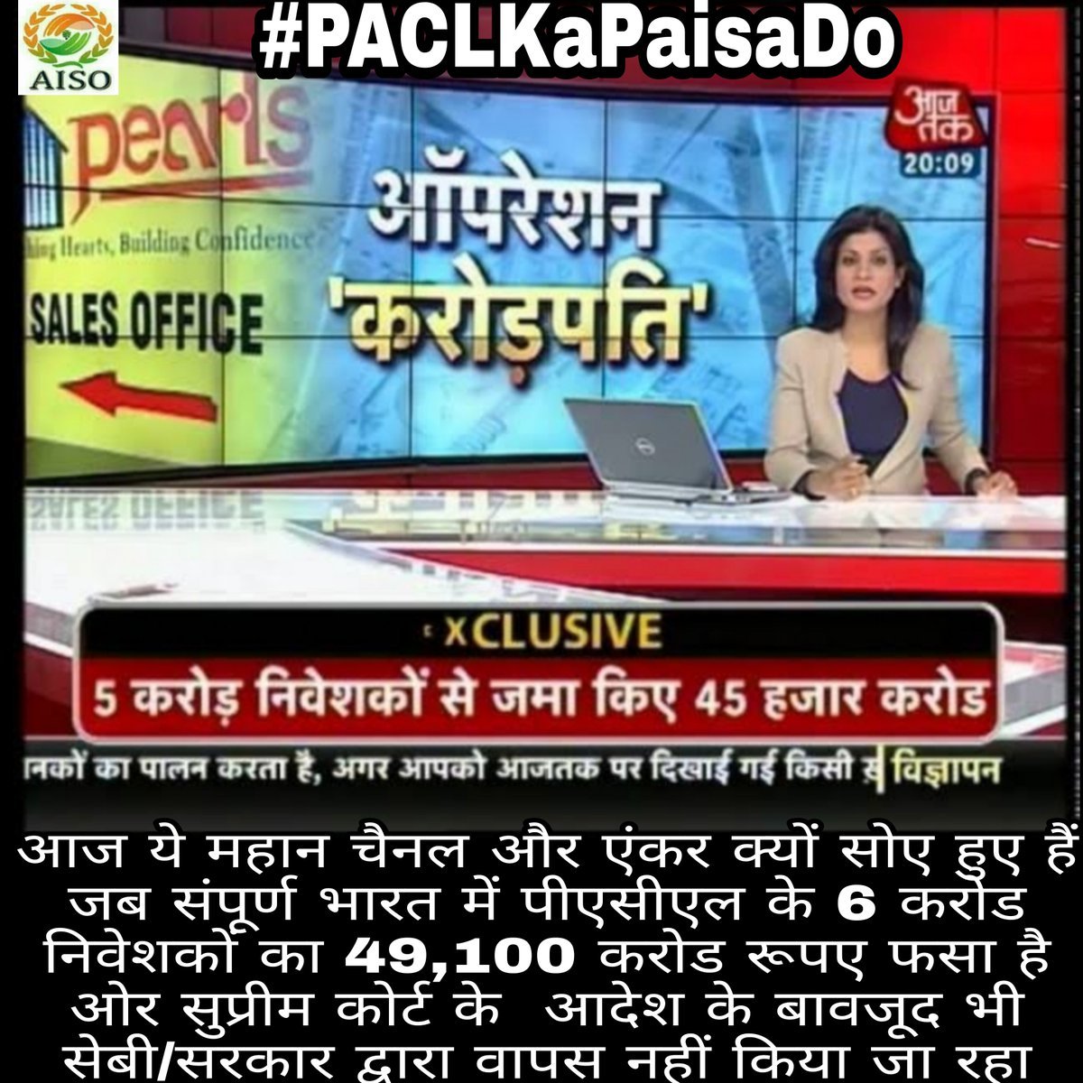 Shyamkumar901's tweet photo. #PACLKaPaisaDo 

Today, the role of India's media has also become like a political party, show your debate to the audience and then forget your responsibility, like the big words of the party at the time of elections.

@AISO_INDIA 
@aajtak 
@ABPNews 
@ndtvindia https://t.co/aDFV2N50lX