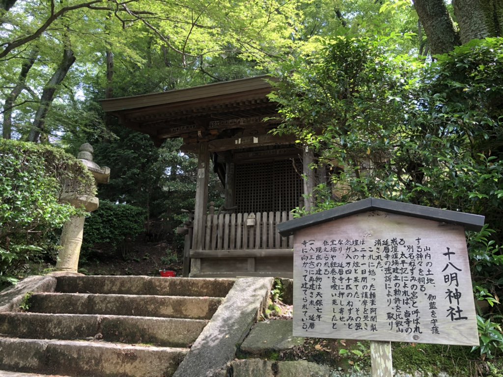 久しぶりに京極夏彦氏の「鉄鼠の檻」を読んだので園城寺(三井寺)のねずみの宮(十八明神社)を見にきた

最後画像は鳥山石燕「画図百鬼夜行」鉄鼠(てっそ) 