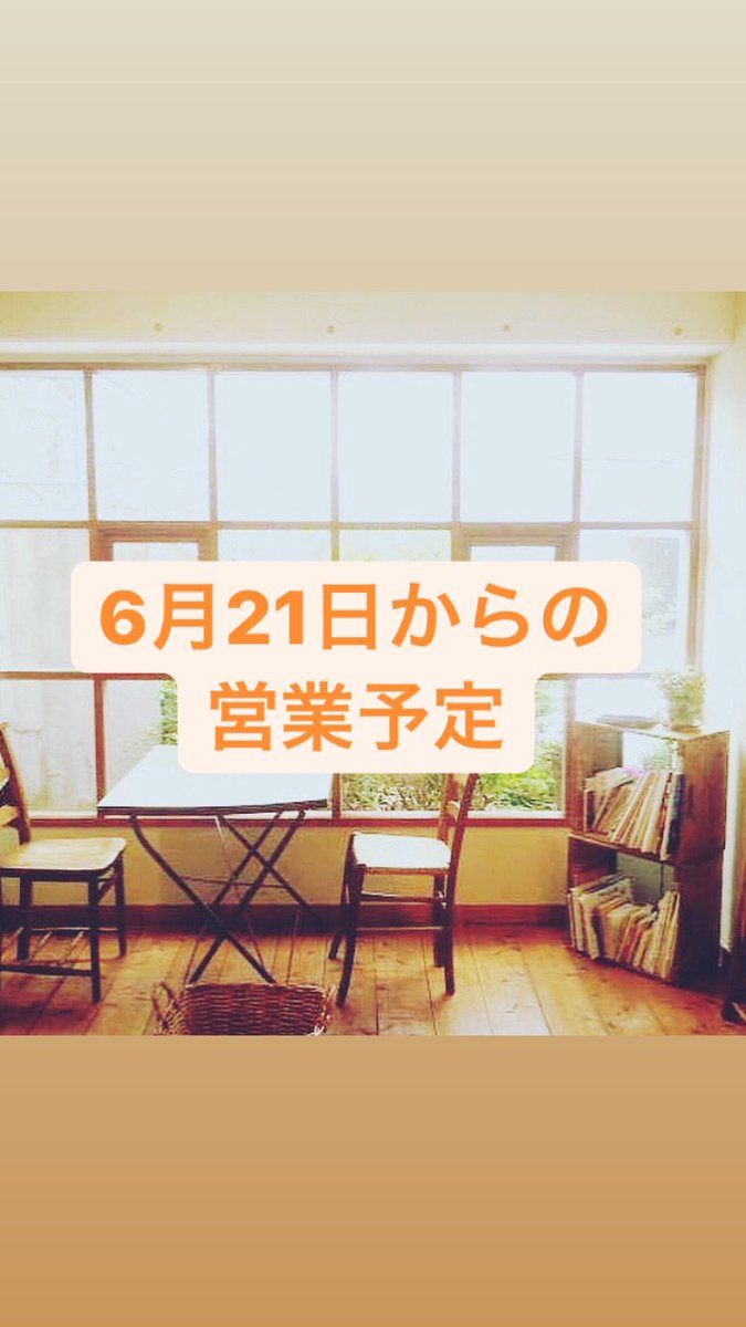 nimcafe's tweet photo. いつもニムカフェ をご利用いただきありがとうございます。

明日より緊急事態宣言解除になりますね。

明日より月曜日の営業を再開させていただきます。

しばらくの間

営業時間は
平日　店内、テイクアウト
　　11:30〜20:00(Lo19:00)

土日祝　テイクアウトのみ
　　11:30〜(売り切れ次第終了) https://t.co/pD79d03AQE