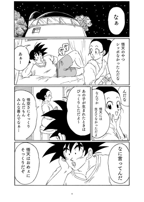 Twoucan 悟空さ の注目ツイート イラスト マンガ