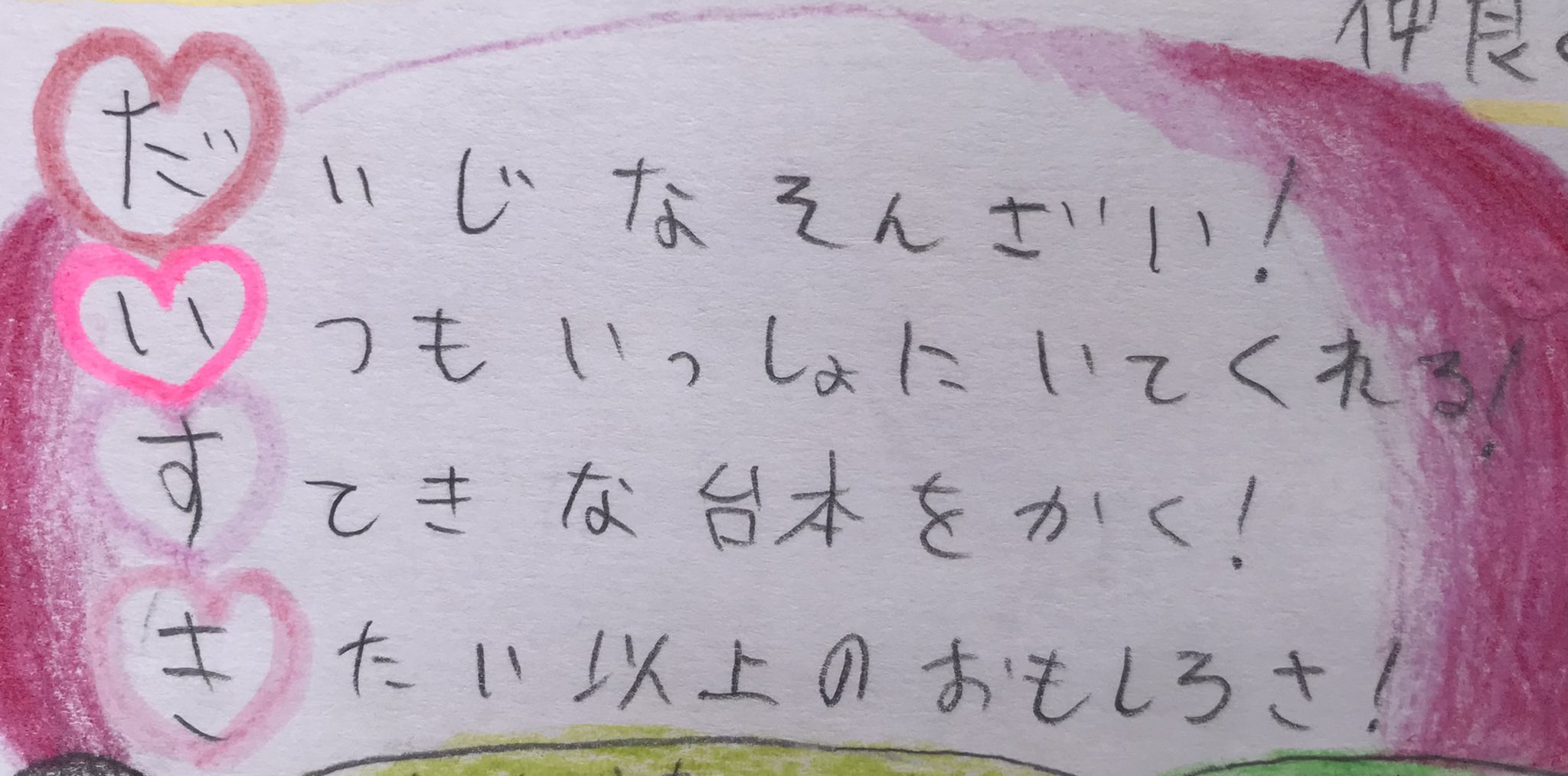 吉川スミス 娘から最高のあいうえお作文もらった T Co 31adqyau5d Twitter