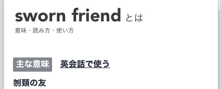 たすく 𒆙 Auf Twitter 刎頚の交わり 鍾タル