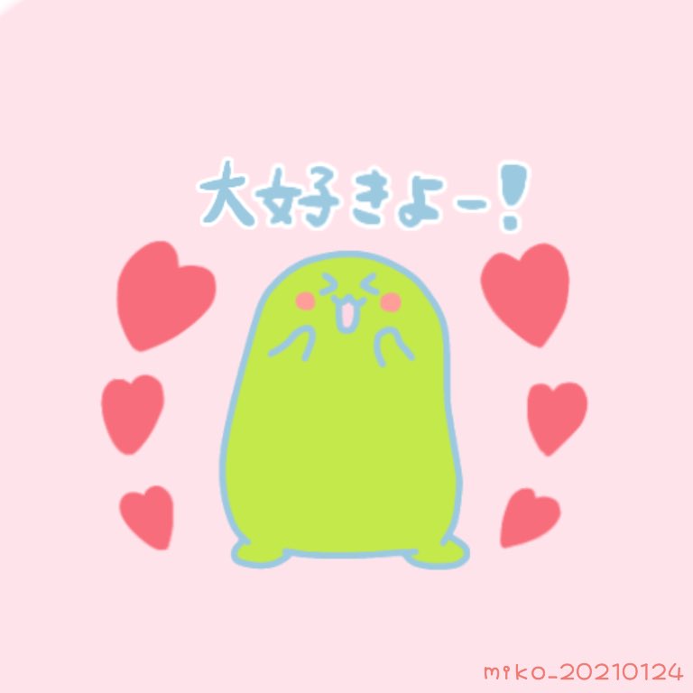 みぃこ 大好きって伝えるよ 枝まるver Lineスタンプクリエイターズ Lineスタンプ イラスト好きな人と繋がりたい デジタルイラスト お絵描き好きな人と繋がりたい クリエイター もちにゃんと枝まる 癒しキャラ オリジナルイラスト イラスト みぃこ 大好きって伝えるよ 枝まるver Lineスタンプクリエイターズ Lineスタンプ イラスト好きな人と繋がりたい デジタルイラスト お絵描き好きな人と繋がりたい クリエイター もちにゃんと枝まる 癒しキャラ オリジナルイラスト イラスト