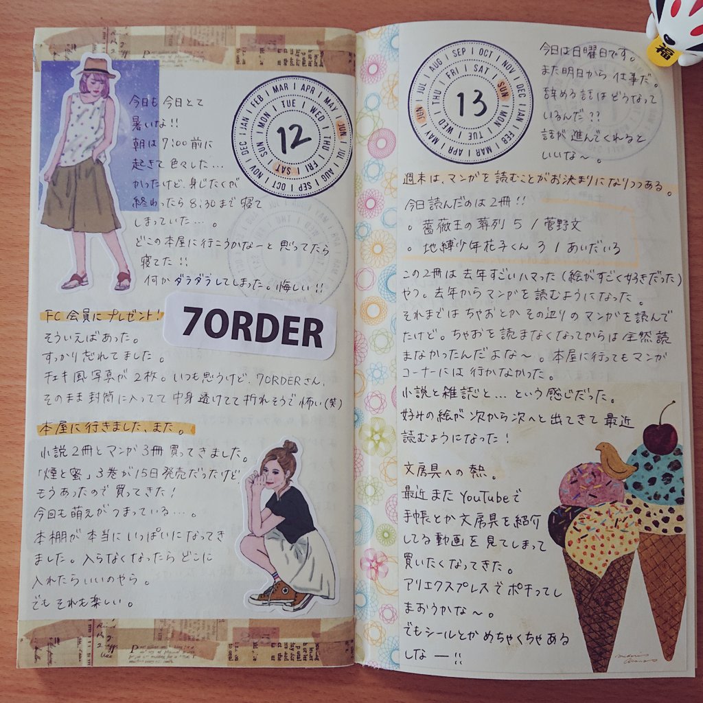 ふみつき 21 06 12 15 会社を辞めるわけではないけど今の仕事を辞めることが決まって嬉しい ホッとしてる 手帳ゆる友 トラベラーズノート 手帳好きさんと繋がりたい T Co C5iqfrdx3m Twitter