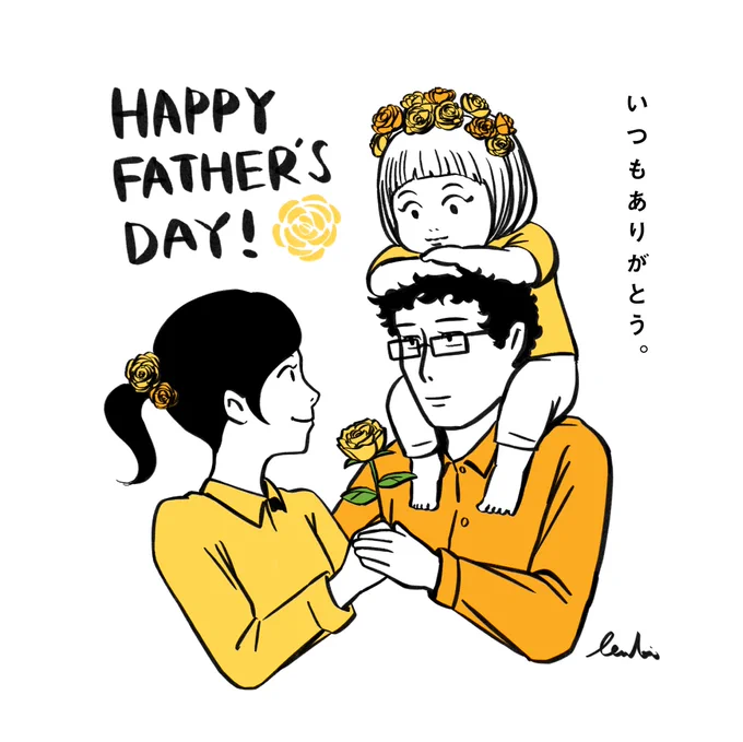 To the best dad in the whole world.

#父の日 
