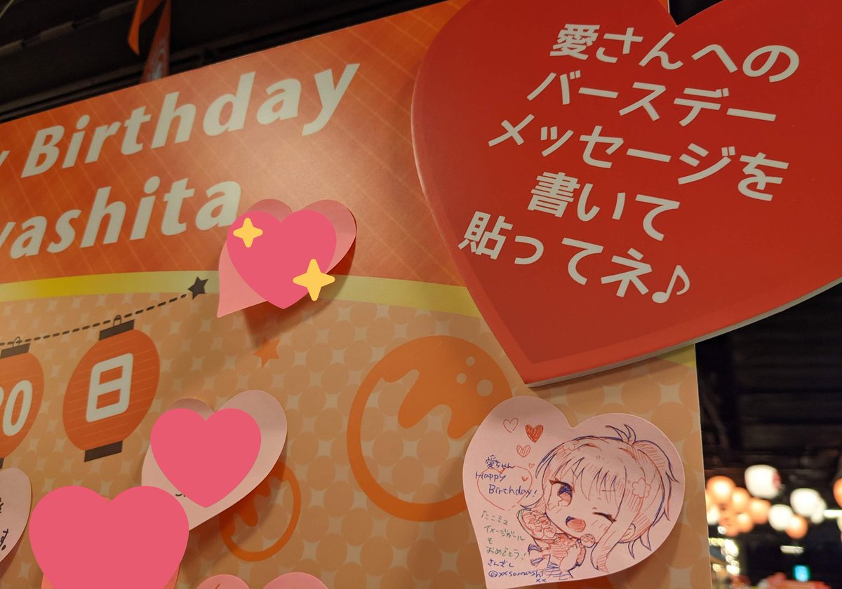 先日たこ焼きミュージアムに遊びに行って、誕生日おめでとうメッセージを描いてきました〜!!👏🐙おめでとうの気持ちをたくさん込めて描いたよ!
お誕生日の装飾かわいくて見ごたえあってとってもよかった☺️たこ焼きも美味しくて満足み高い!
愛ちゃんお誕生日おめでとう!✨ 🎂 