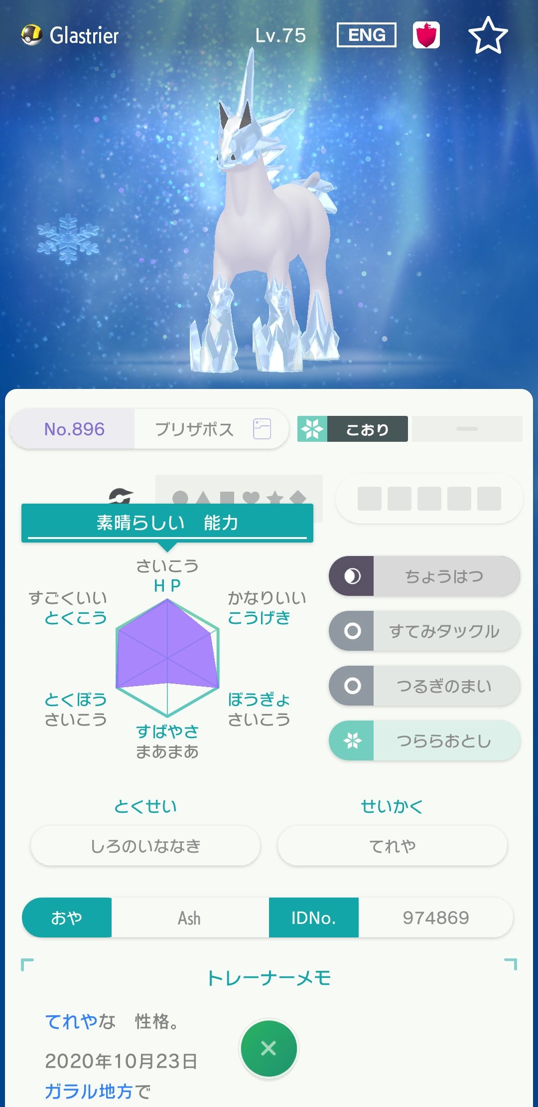 グラブルマルチ用 このブリザポスって改造ですか ポケモン Gts ポケモン剣盾 剣盾 ポケモンhome ポケモンホーム 教えてください Pokemon T Co Lx8vqkuujk Twitter