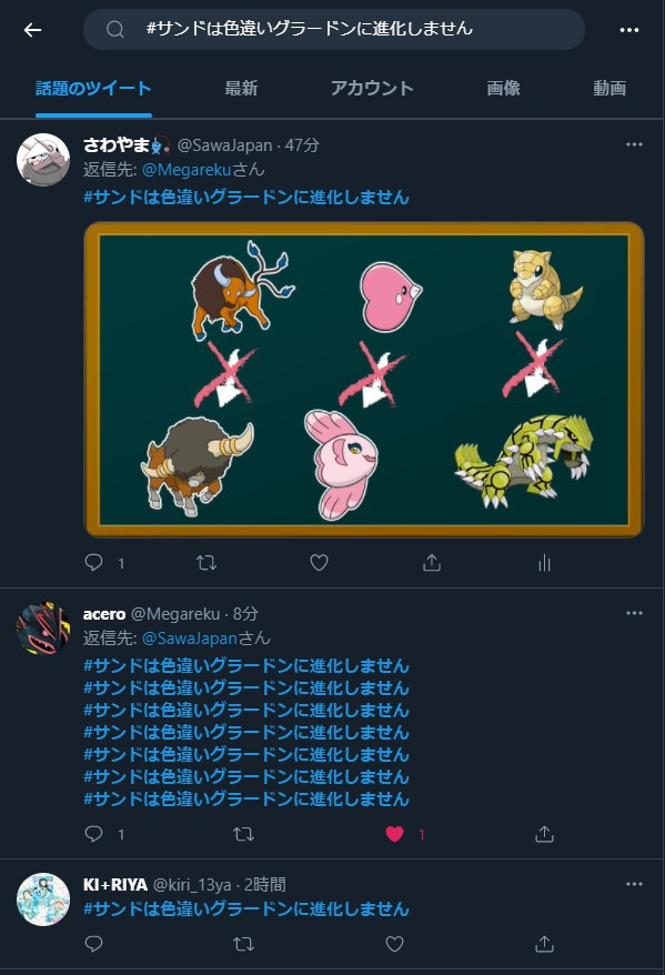 さわやま 広めるか意味もなくw サンドは色違いグラードンに進化しません T Co Bxvmvhyosn Twitter さわやま 広めるか意味もなくw サンドは色違いグラードンに進化しません T Co Bxvmvhyosn Twitter
