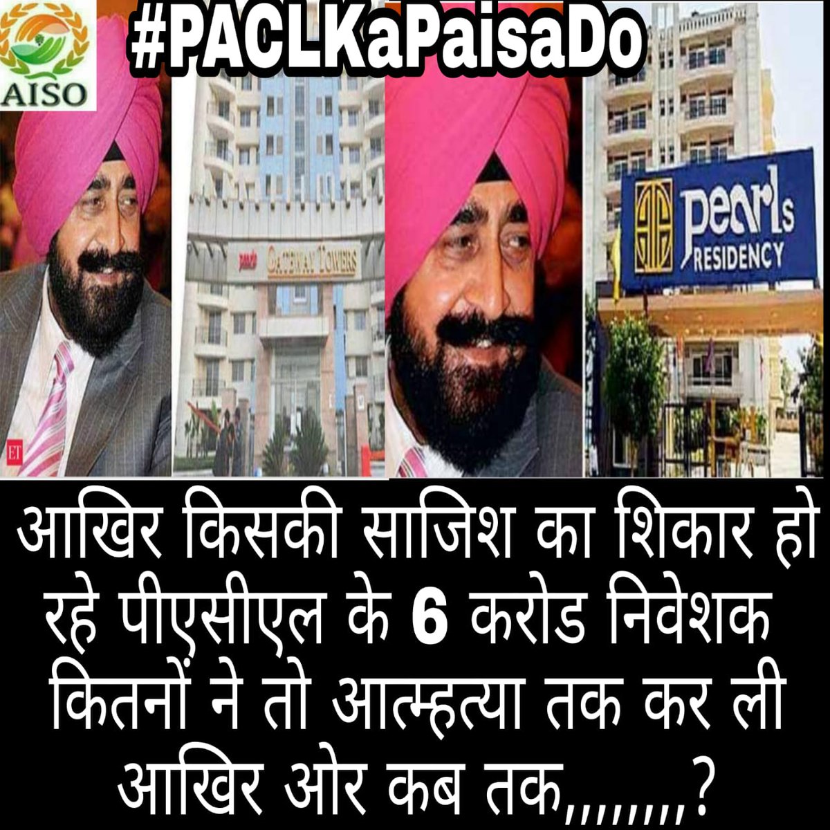 #PaclKaPaisaDo
PACL ke 6 caror logo ke sath yah kaisa anyay hai  jis cco ko gov ne licence diya ..vo hhi sarkar sb chup hai .pareshan keval custmor hai <a href="/PMOIndia/">PMO India</a> <a href="/aajtak/">AajTak</a> <a href="/nsitharaman/">Nirmala Sitharaman</a> <a href="/ABPNews/">ABP News</a> <a href="/ashokgehlot51/">Ashok Gehlot</a>