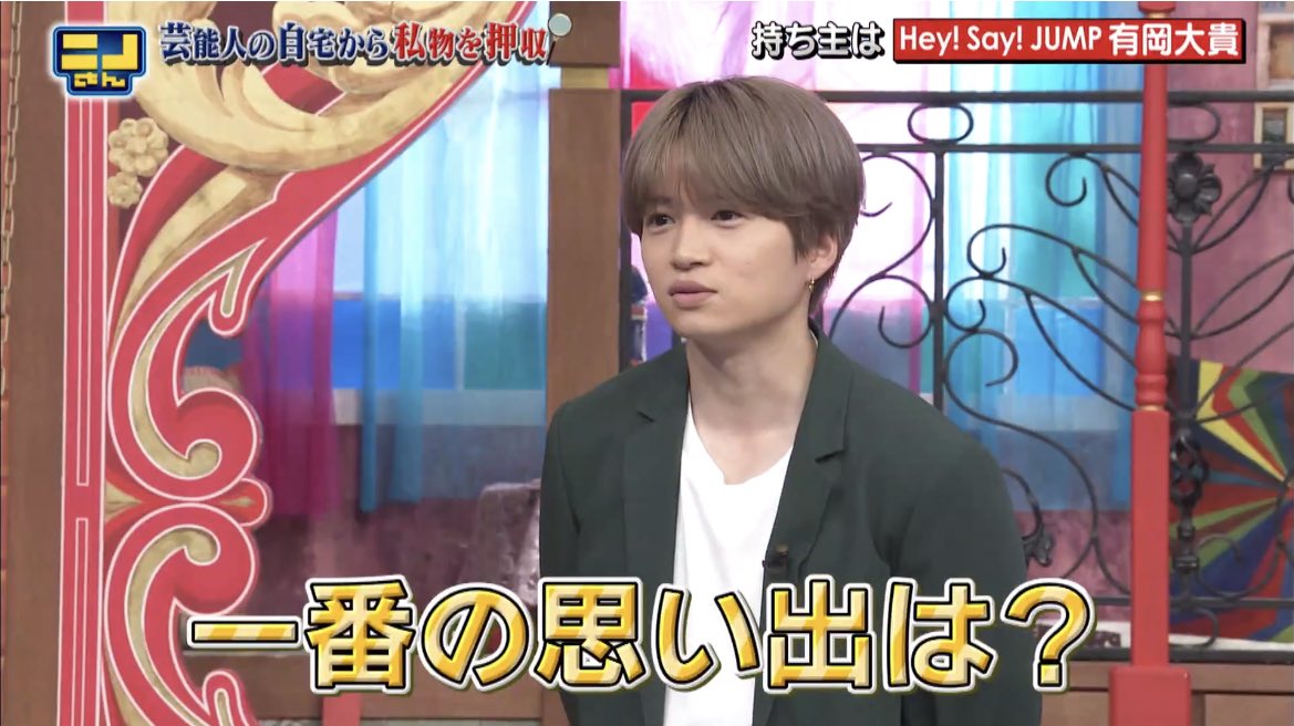 有岡大貴 Hey Say Jump X ニノ Twitterで話題の有名人 リアルタイム更新中