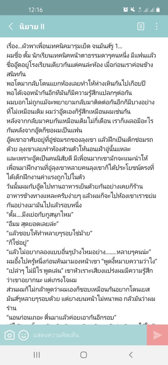 เรื่องเสียวเกย์ V.1 tweet media