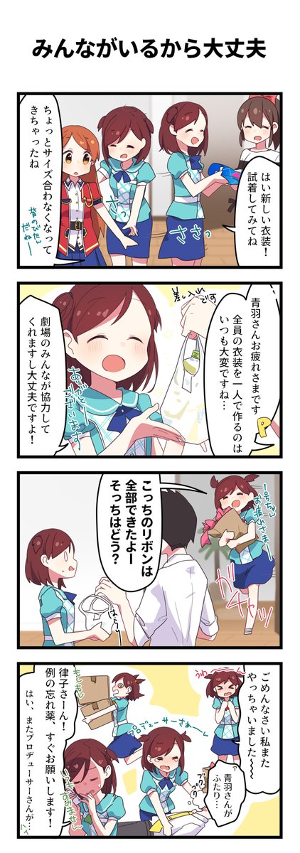 美咲ちゃんもお誕生日おめでとう! #青羽美咲誕生祭2021 