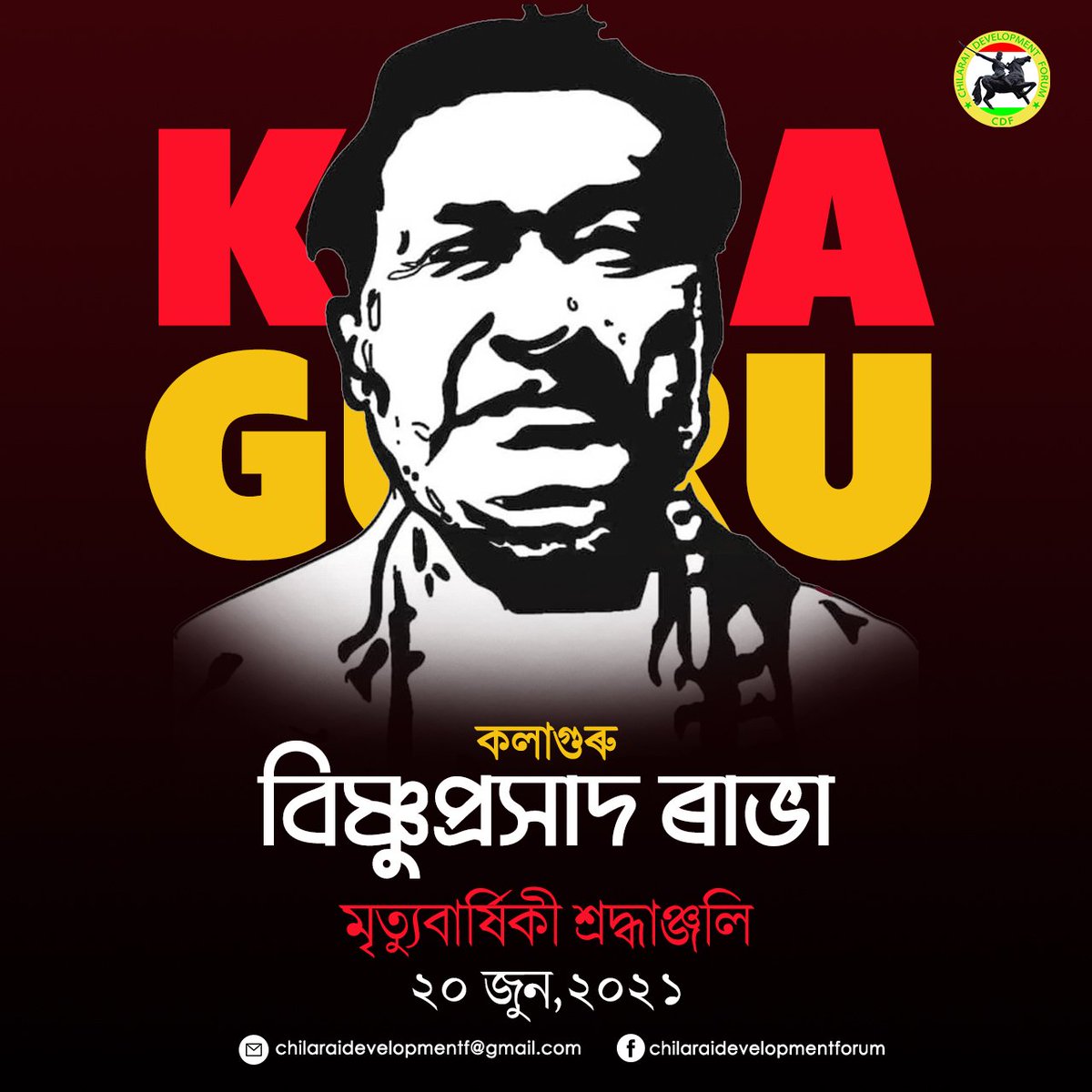 official_cdf's tweet photo. কৌটি দলিতৰ গান 
আনে বিপ্লৱী বান। 
সৱে মিলি ভাঙে কাৰাদ্বাৰ 
মুক্ত কাৰাবাসীগ��
ওলায় দলিত জন
ভাঙি-মেলি কাৰাৰ দুৱাৰ,
গাই মুকুতিৰ গান,
তুলি অগ্নিবাণ।

কলাগুৰু বিষ্ণুপ্ৰসাদ ৰাভাদেৱলৈ মৃত্যুদিৱসত শ্ৰদ্ধাৰে সুঁৱৰিছোঁ। https://t.co/oxZfqfmDda