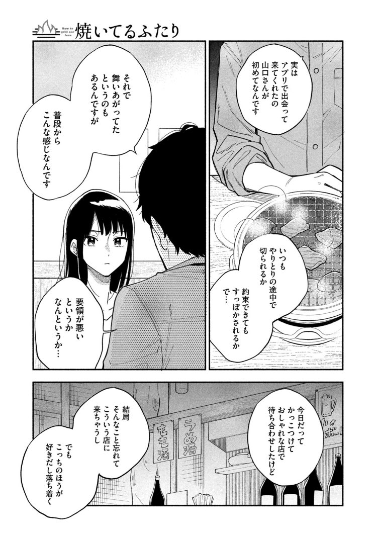 マッチングアプリでまた失敗したと思ったら運命の人に出会ってしまった