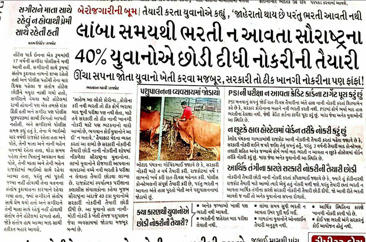 YAJadeja's tweet photo. #Reality_of_Gujarat_Model
પોતાની જવાબદારી નિભાવવામાં નિષ્ફળ રહિયા હોઈ અને ક્યારેય કોઈ મંત્રીએ પદ છોડી દીધું હોઈ એવું બન્યું?

હા મજબૂરી માં યુવાનો સરકારી ભરતીનું સપનું અવશય છોડી રહિયા છે.આ છે જાહેરાત પાર્ટી નો વિકાસ..આ જ છે અચ્છે દિન..

ભારતીય જૂઠાણાં પાર્ટી જુઠ્ઠ નું માર્કેટિંગ https://t.co/zFIIt1EUN8