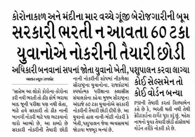 YAJadeja's tweet photo. #Reality_of_Gujarat_Model
પોતાની જવાબદારી નિભાવવામાં નિષ્ફળ રહિયા હોઈ અને ક્યારેય કોઈ મંત્રીએ પદ છોડી દીધું હોઈ એવું બન્યું?

હા મજબૂરી માં યુવાનો સરકારી ભરતીનું સપનું અવશય છોડી રહિયા છે.આ છે જાહેરાત પાર્ટી નો વિકાસ..આ જ છે અચ્છે દિન..

ભારતીય જૂઠાણાં પાર્ટી જુઠ્ઠ નું માર્કેટિંગ https://t.co/zFIIt1EUN8