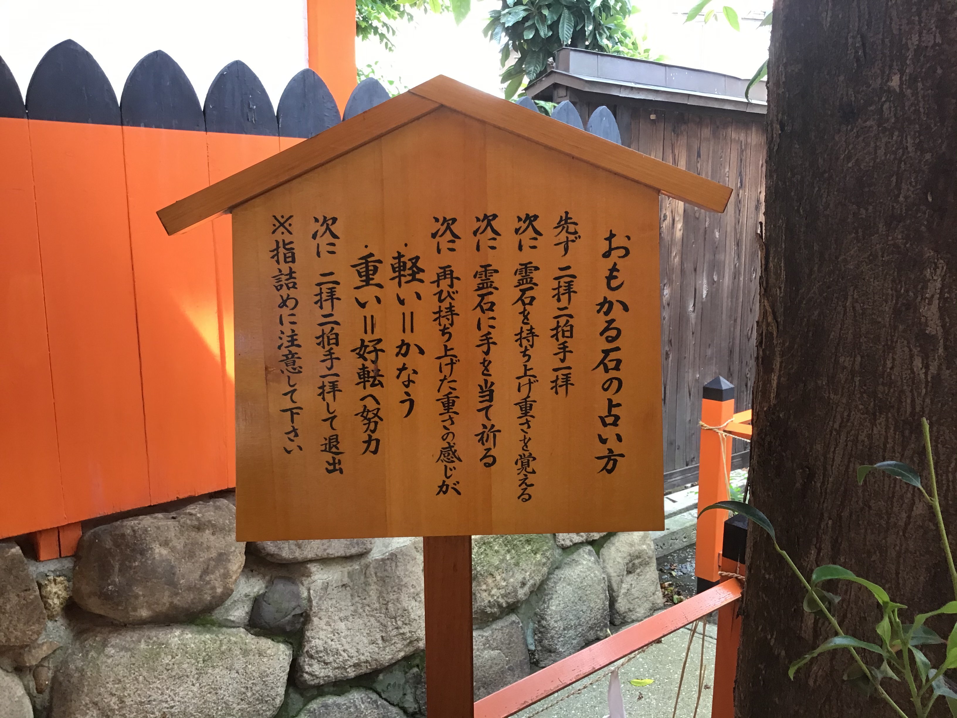 立花静人 史跡巡り大好きおっさん 歴史 日本史 旅行 大阪 住吉大社 パワースポットその二 おもかる石 霊石に手を当て前後の 重さの違いで 運を占う おっさんは正直なところ 後の方が重かったので まだまだ精進が必要です 住吉大社 おもかる石