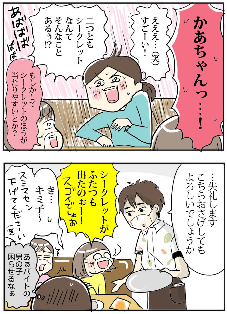 【過去記事】ココスのおまけで神引きした話。
店員の兄さん、子供苦手そうな感じだと思ってたのに…😇✨
https://t.co/X6VhRw88aP