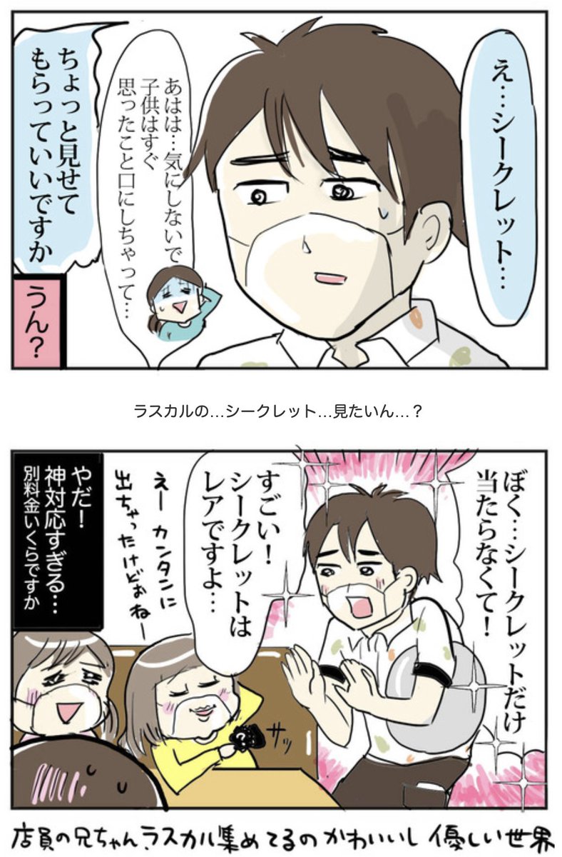 【過去記事】ココスのおまけで神引きした話。
店員の兄さん、子供苦手そうな感じだと思ってたのに…😇✨
https://t.co/X6VhRw88aP
