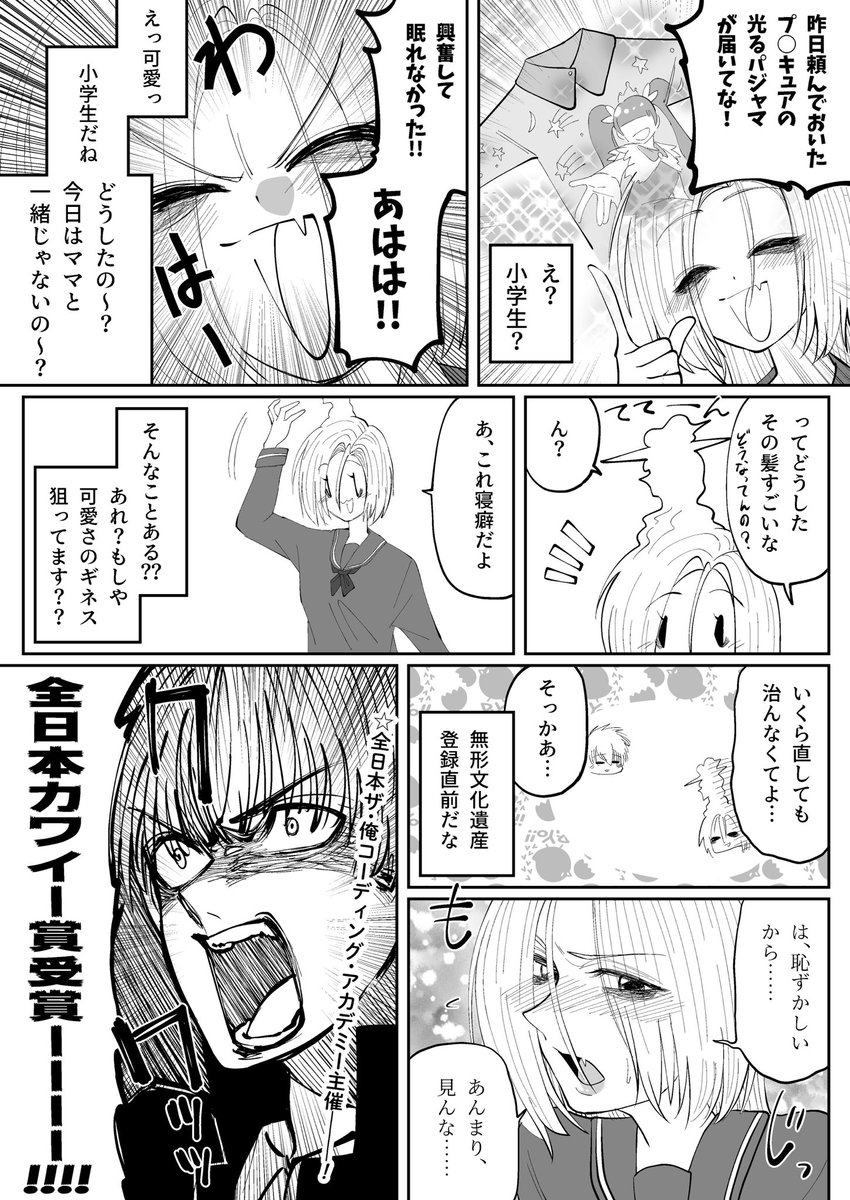 俺の幼なじみ超可愛い。
 #オリジナル 
 #創作 
 #漫画が読めるハッシュタグ 