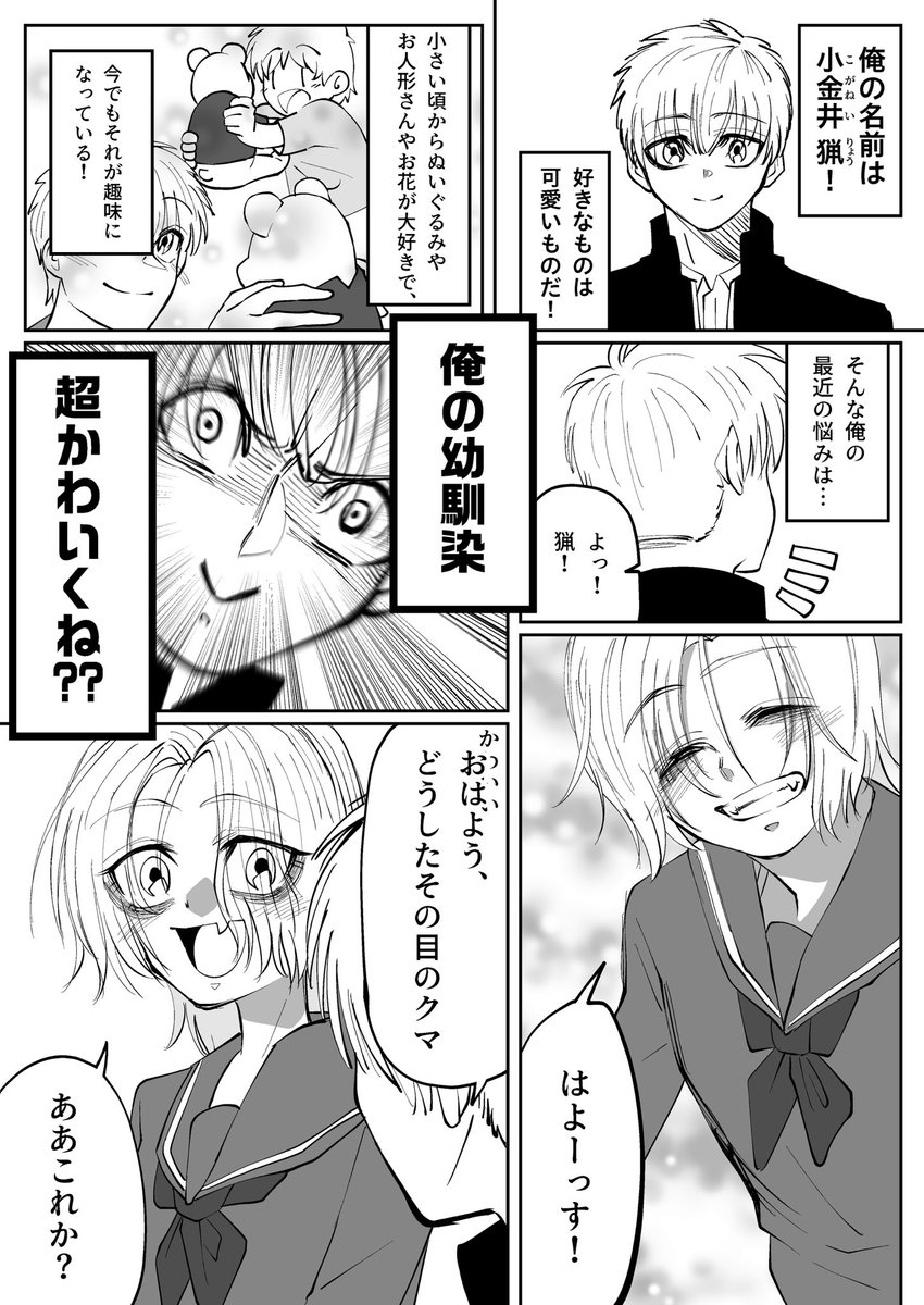 俺の幼なじみ超可愛い。
 #オリジナル 
 #創作 
 #漫画が読めるハッシュタグ 