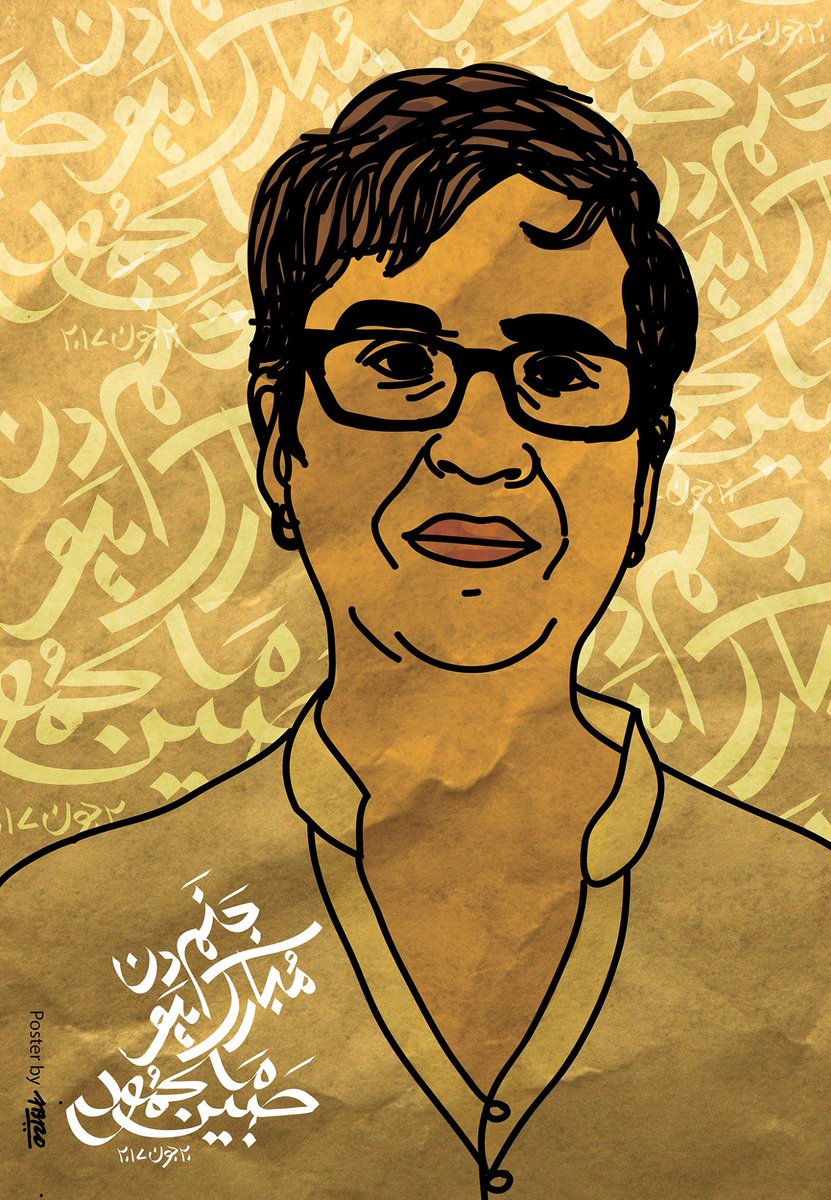 mmatalpur's tweet photo. Happy Birthday @sabeen (June 20th 1974-April 24th 2015)
Words will never be able to say what your life meant to the voiceless, the unheard and the marginalized nor can they express the pain that your tragic death brought to them all.
Yours is a Life to be Cherished and Emulated. https://t.co/VVMnqpusTa