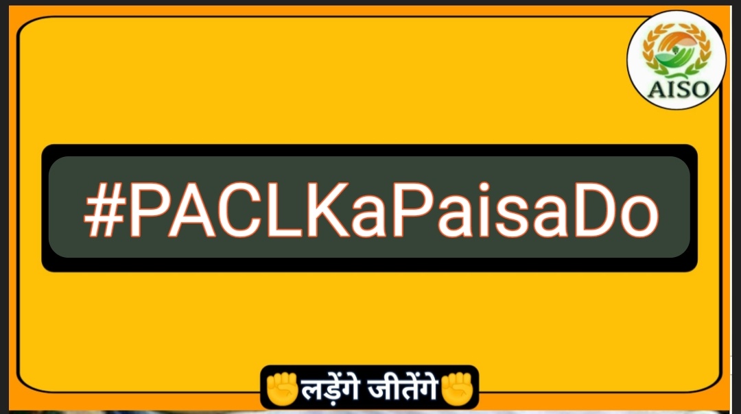 GopalKTiwariINC's tweet photo. #PACLKaPaisaDo PACL
हम जिसे चौथा स्तंभ कहते हैं मीडिया जो कि आज सरकार के कदमों तले तलवे चाटने का काम कर रही है यदि उसने एक बार भी PACLनिवेशको आवाज को उठाने का प्रयास किया होता तो शायद आज हमें इस दौर से नहीं गुजरना पड़ता है
@ravishndtv @PMOIndia @RahulGandhi @ANI @AISO_RAJASTHAN https://t.co/54tbwyB5dH
