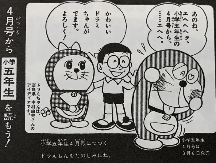 ドラえもん 画像 最新情報まとめ みんなの評価 レビューが見れる ナウティスモーション 32ページ目