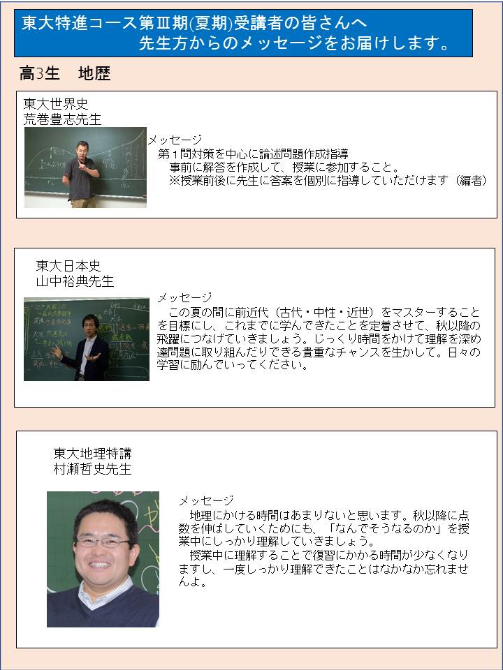 東進東大特進コース2020年度 荒巻豊志先生 東大世界史 高3全講座