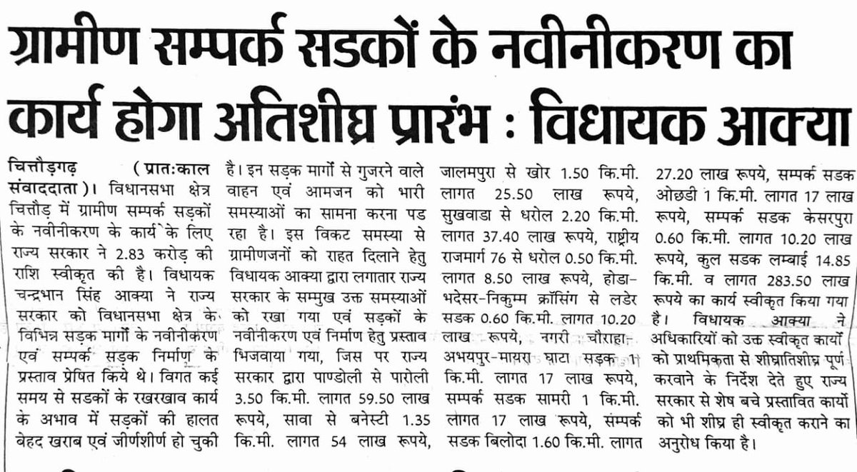 mlacbsaakya's tweet photo. आज के समाचार पत्रों में प्रकाशित अंश।
#newspapper #newsupdate #newsflash #newsalert #danikbhaskar #rajasthanpatrika #naiduniya_news #naiduniyanewspaper #rajasthan #chittorgarh https://t.co/WlPytpqHEK