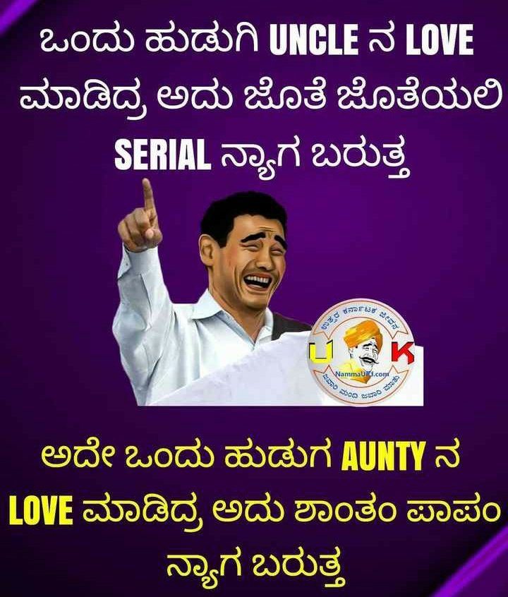 ತಮಾಷೆ ಅನಿಸಿದ್ರೂ...ಸತ್ಯನೇ‌
😁😂😃😛😜😝

#ಕಾಡುವಬೆಡಗಿ❤