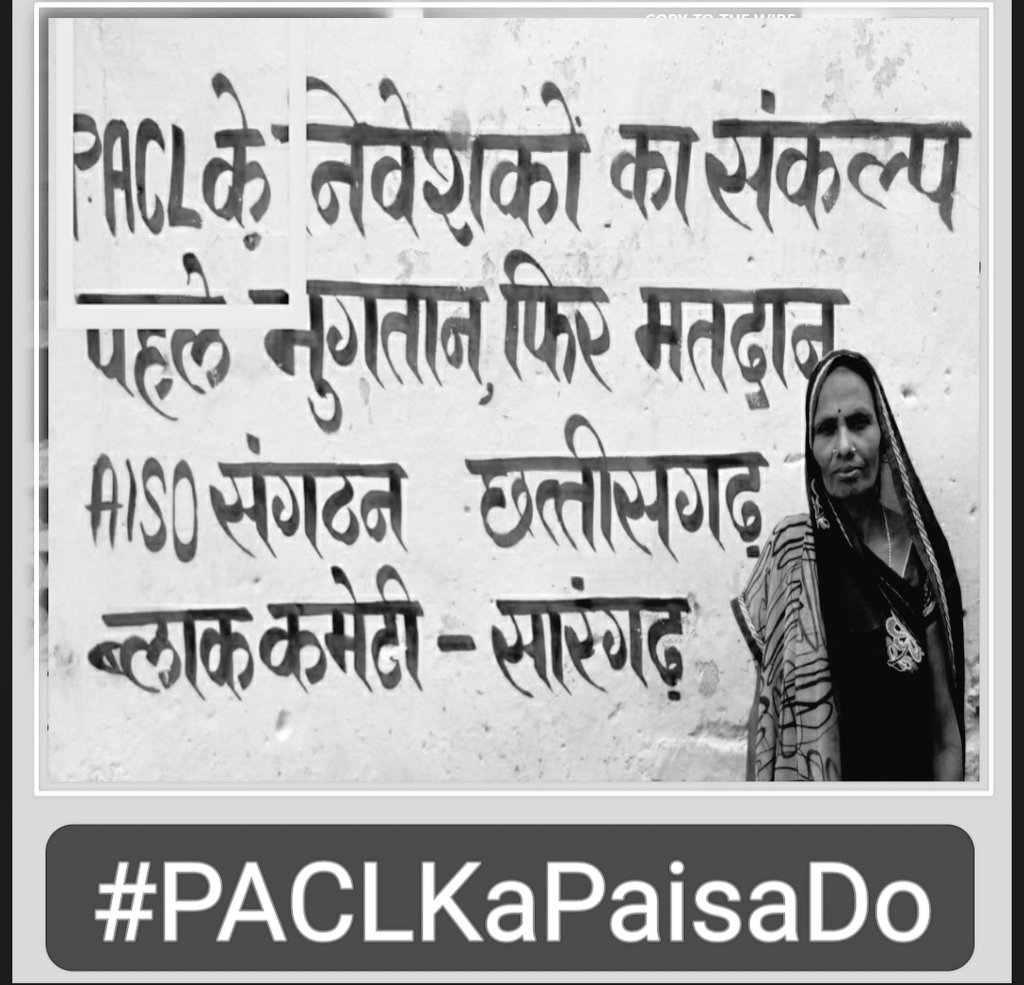 #PACLKaPaisaDo PACL
गरीब मजदूर की हाय में बहुत दम होता है यह जिसे छूती है उसे भस्म कर देती है और इस बार या हाय सरकार और सेबी को छूने के बिल्कुल करीब है समय अभी भी है पैसा वापस कर दो। PACL
<a href="/PMOIndia/">PMO India</a> <a href="/RahulGandhi/">Rahul Gandhi</a> <a href="/AISO_RAJASTHAN/">All INVESTORS SAFETY ORGANIZATION RAJASTHAN</a> <a href="/PRYadav1979/">Prithvi Raj Yadav</a> <a href="/vimalyadav51/">VIMAL KUMAR YADAV</a> <a href="/_YogendraYadav/">Yogendra Yadav</a> <a href="/SRkumhar4/">S.R.kumhar</a>