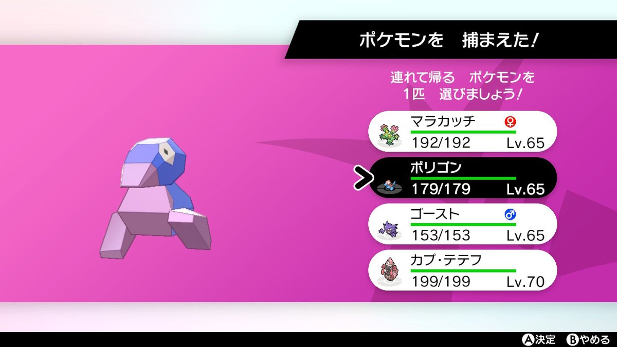 ポケモンgo ポリゴンの色違い 入手方法と実装状況 攻略大百科